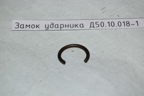 Замок ударника Д50.10.018-1